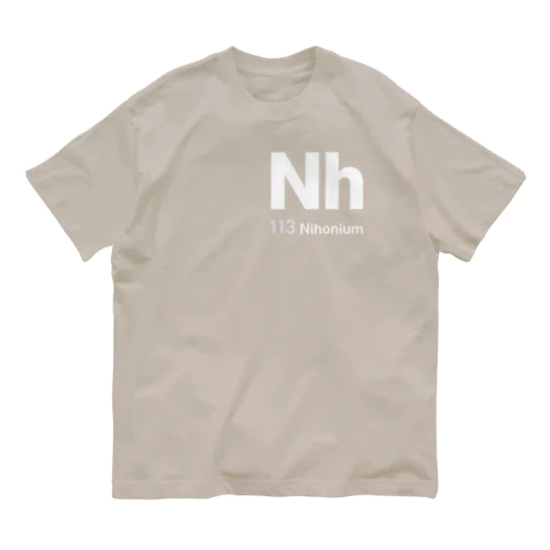 113番元素 ニホニウム カラー2 オーガニックコットンTシャツ