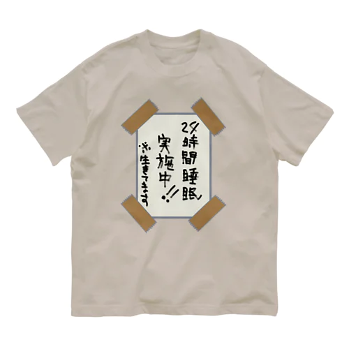 24時間睡眠実施中※生きてます Organic Cotton T-Shirt