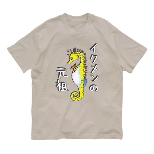 イクメンの元祖　タツノオトシゴ Organic Cotton T-Shirt