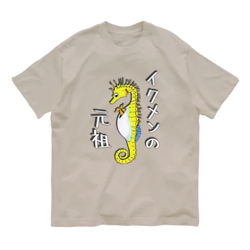 イクメンの元祖　タツノオトシゴ オーガニックコットンTシャツ