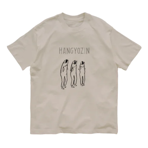 半魚人 オーガニックコットンTシャツ