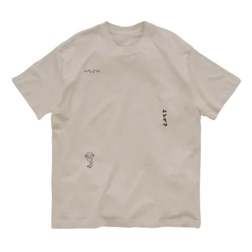 TMさんのいぬ（もだん） Organic Cotton T-Shirt