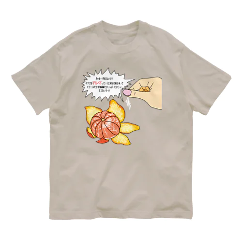 みかん食べるときのアレ オーガニックコットンTシャツ