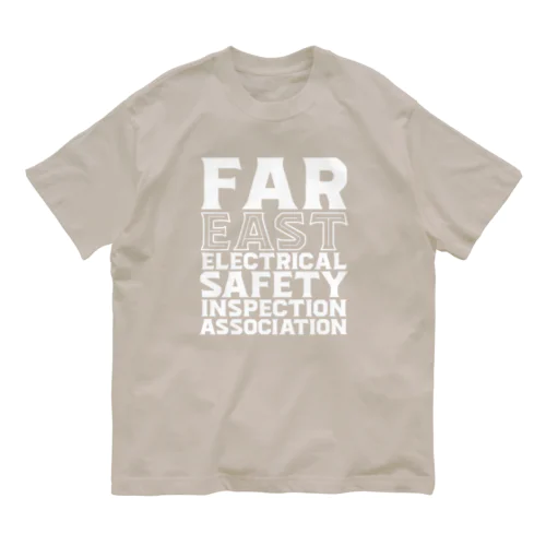 極東電気保安協会 　カラー2 オーガニックコットンTシャツ