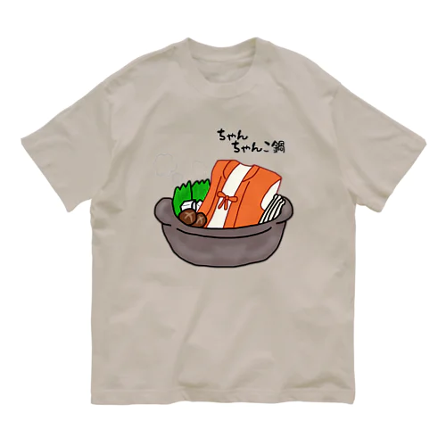 ちゃんちゃんこ鍋 オーガニックコットンTシャツ