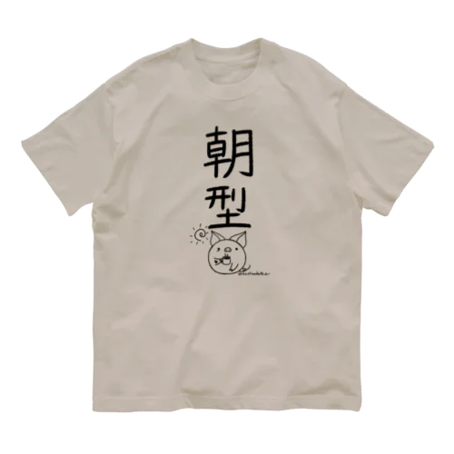 ＜○○派＞朝型 オーガニックコットンTシャツ