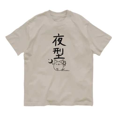 ＜○○派＞夜型 Organic Cotton T-Shirt