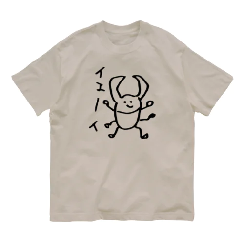 イエーイクワガタ オーガニックコットンTシャツ