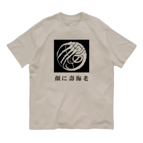 SF家紋「顔に壽海老」 オーガニックコットンTシャツ