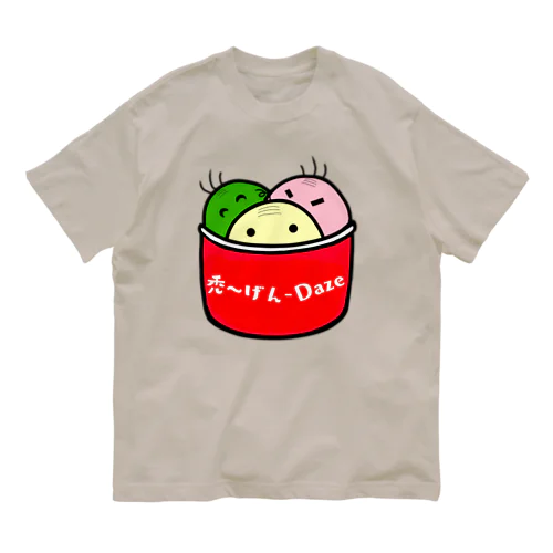 禿〜げんダッツ オーガニックコットンTシャツ