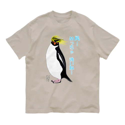 風に吹かれるイワトビペンギンさん(文字ありバージョン Organic Cotton T-Shirt