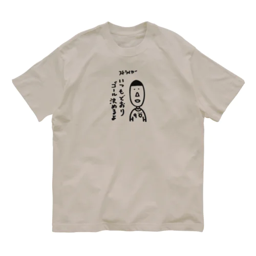 フットボーラーズ ストライカー オーガニックコットンTシャツ