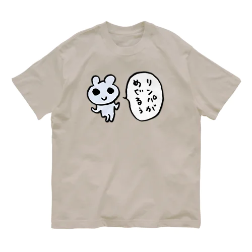 リンパがめぐるぅ Organic Cotton T-Shirt
