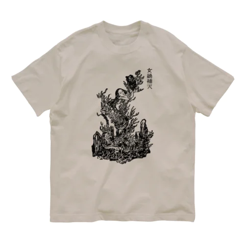 女媧 Organic Cotton T-Shirt