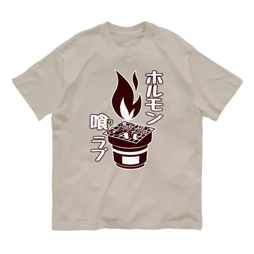 ホルモン倶楽部 オーガニックコットンTシャツ