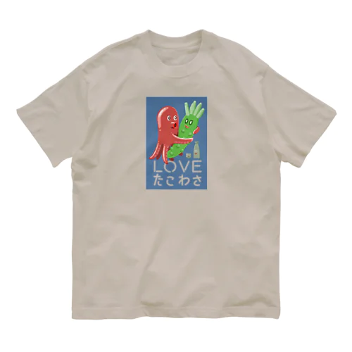 LOVE たこわさ 265-1 オーガニックコットンTシャツ