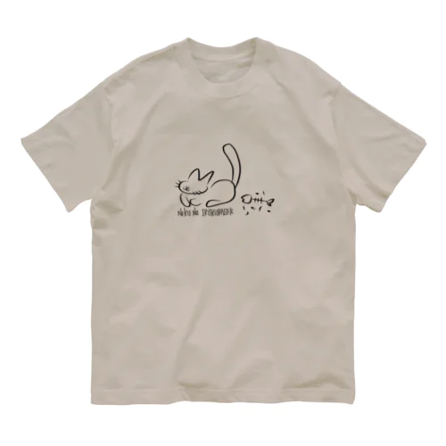 ねこのいるくらし オーガニックコットンTシャツ