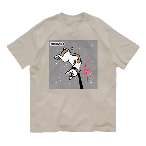 散歩拒否、しば犬さん Organic Cotton T-Shirt