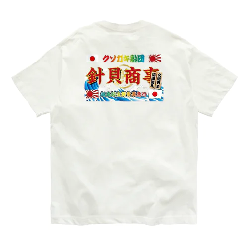 針貝商事グッズ オーガニックコットンTシャツ