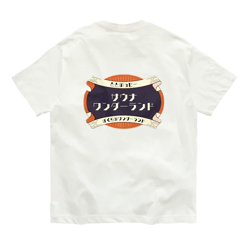 サウナワンダーランド オーガニックコットンTシャツ