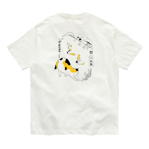 三毛猫銘酒バックプリント Organic Cotton T-Shirt