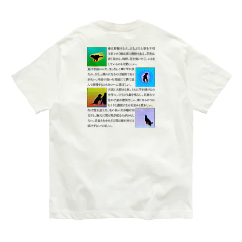 犬草子 Organic Cotton T-Shirt