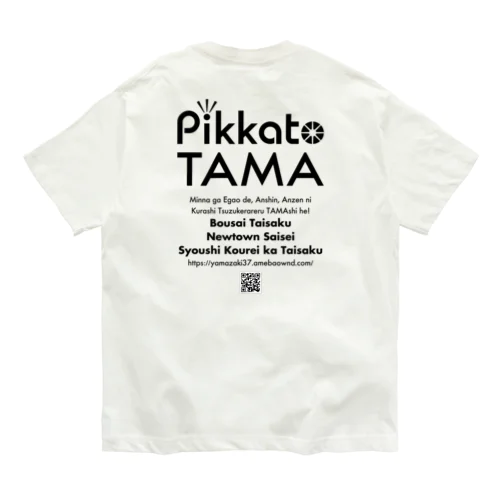 ピカたま ts002 Organic Cotton T-Shirt