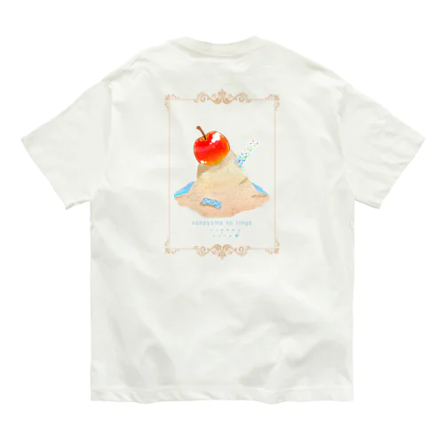 砂山のりんご - 縁 オーガニックコットンTシャツ