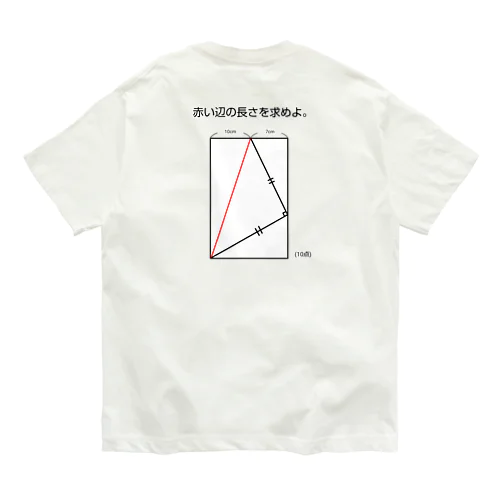 今日のおさらい(算数1) Organic Cotton T-Shirt