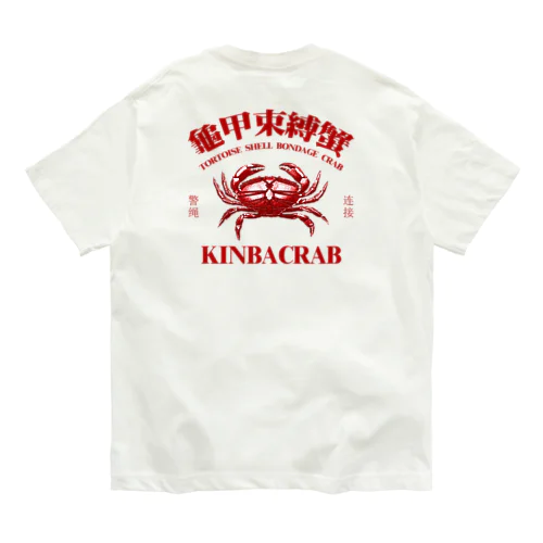 【赤・後面】KINBACRAB(緊縛蟹) オーガニックコットンTシャツ