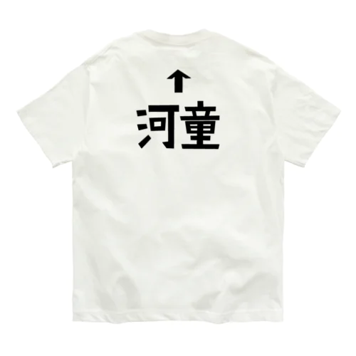 ↑河童 Organic Cotton T-Shirt