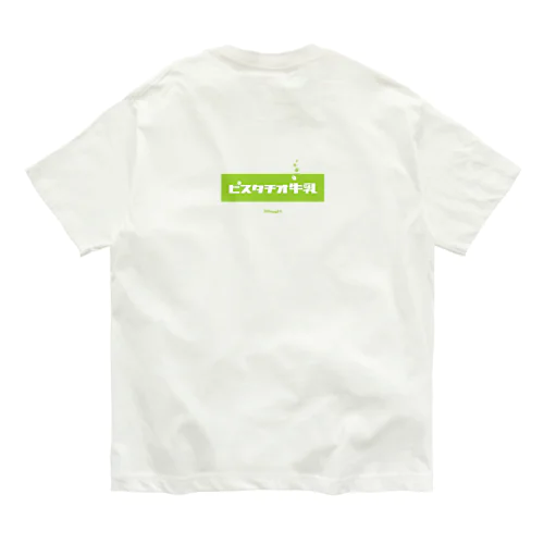 ピスタチオ牛乳 (Pistachio Milk) [両面] Organic Cotton T-Shirt