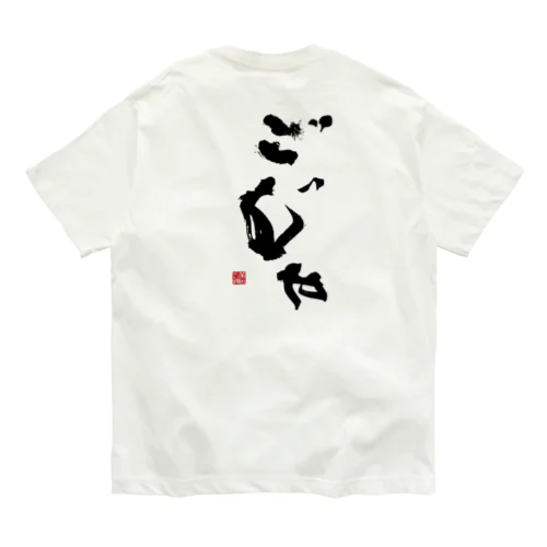 ごじゃ Organic Cotton T-Shirt