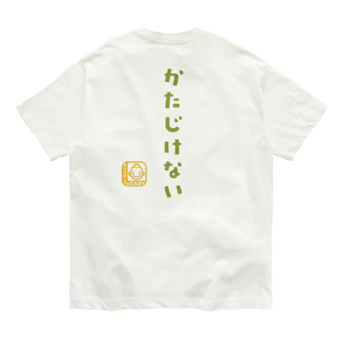 【両面】かたじけない D オーガニックコットンTシャツ