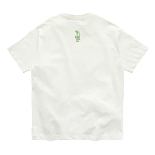 GOKIGENYO! オーガニックコットンTシャツ