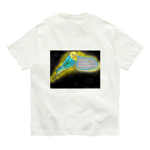 ごめんね　インコ Organic Cotton T-Shirt