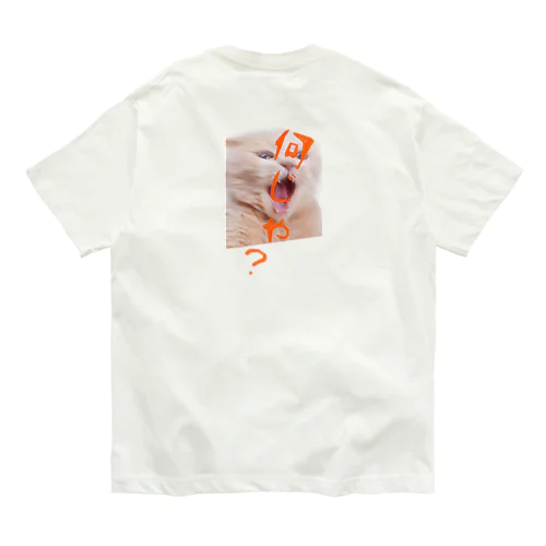 なんじゃ？ オーガニックコットンTシャツ