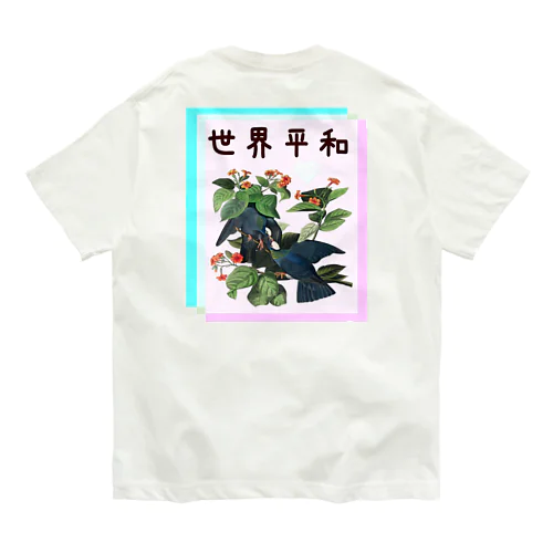 「世界平和」オーデュボンの鳩　四字熟語シリーズ Organic Cotton T-Shirt