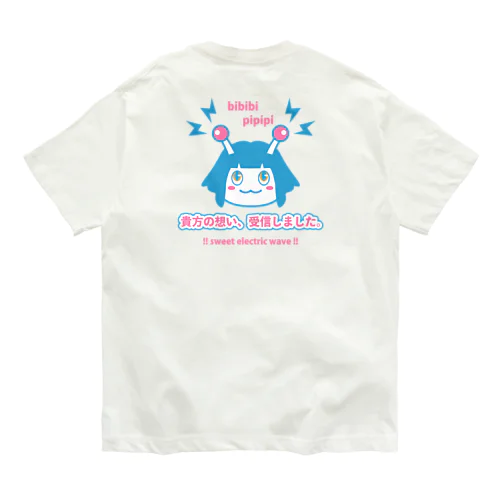 貴方の想い、受信しました。　胸元と背面版 オーガニックコットンTシャツ