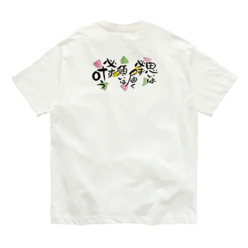 思いは届く願いは叶う Organic Cotton T-Shirt