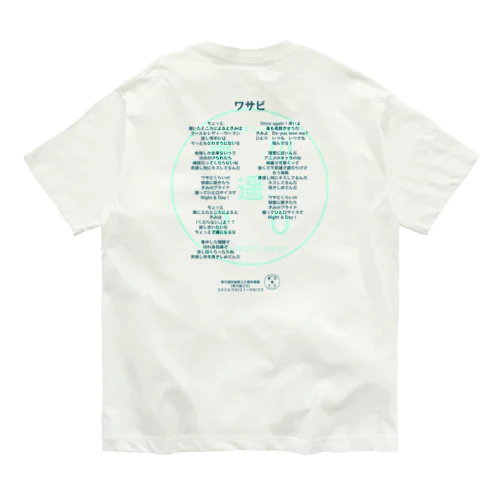 東川遥２０公式グッズ_ワサビFULL オーガニックコットンTシャツ