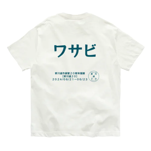 東川遥２０公式グッズ_ワサビTITLE オーガニックコットンTシャツ