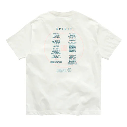 東川遥２０公式グッズ_SPIRIT FULL オーガニックコットンTシャツ