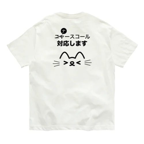 ナースコール対応しますTシャツ Organic Cotton T-Shirt