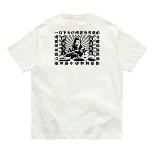 【黒・背面】一口食べれば、まるで天国にいるかのような幸福感！  オーガニックコットンTシャツ