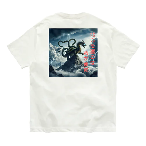 玄武 No1 Organic Cotton T-Shirt