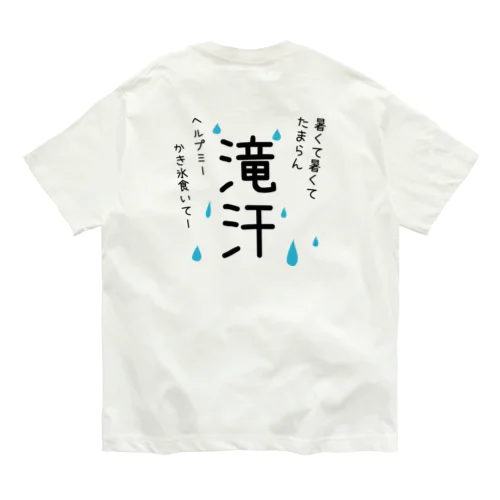 滝汗Tシャツ オーガニックコットンTシャツ