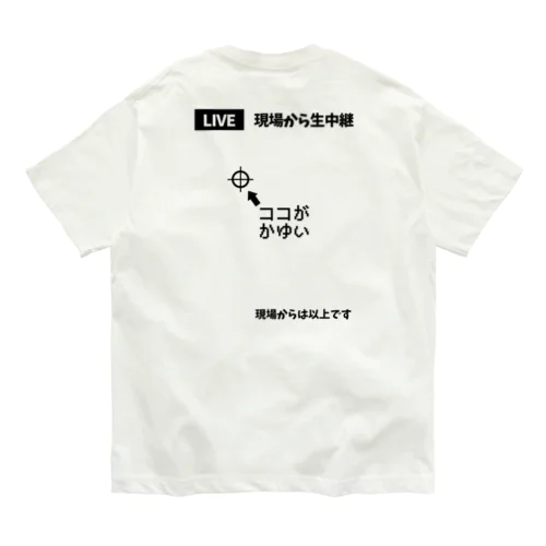 【バックプリント】 ココがかゆい Organic Cotton T-Shirt