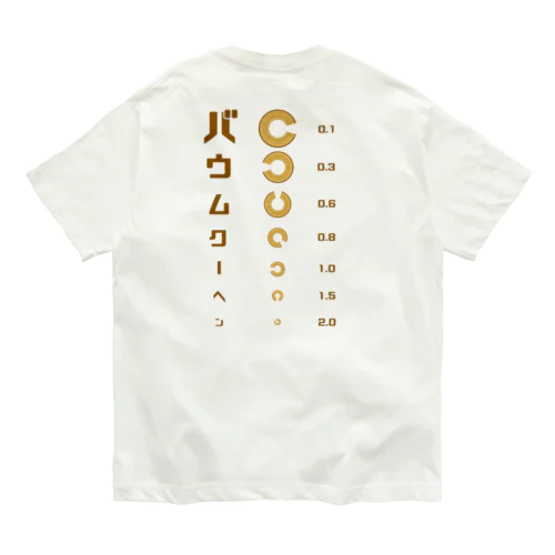 バックプリントver. バウムクーヘン 視力検査 Organic Cotton T-Shirt