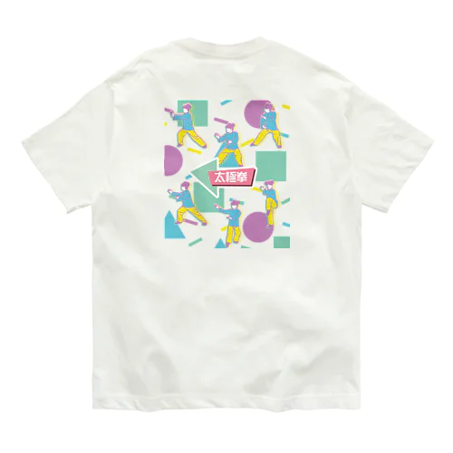 透明【80年代風】太極拳  Organic Cotton T-Shirt